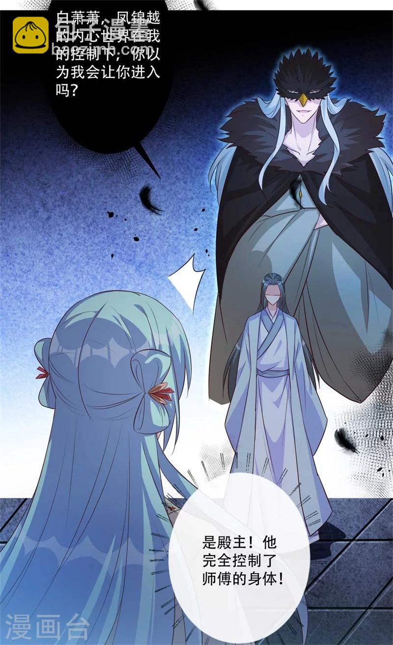 第71话 剑指凤锦越-第72话