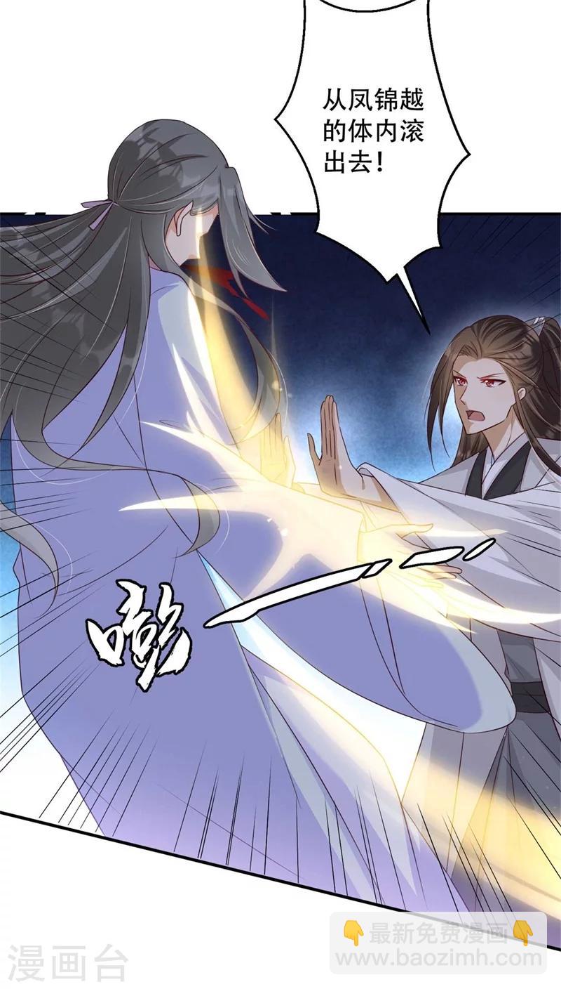 第71话 剑指凤锦越-第72话