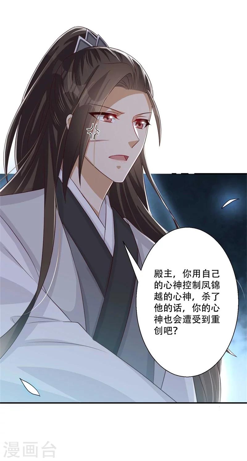 第71话 剑指凤锦越-第72话