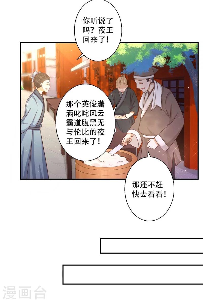 第77话 情敌雪灵凤-第78话