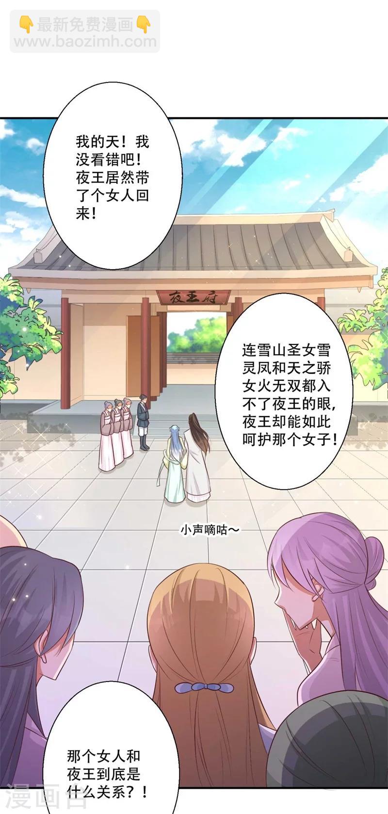 第77话 情敌雪灵凤-第78话