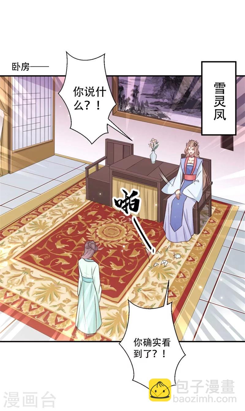 第77话 情敌雪灵凤-第78话