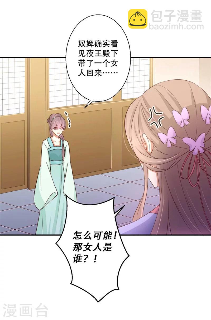 第77话 情敌雪灵凤-第78话