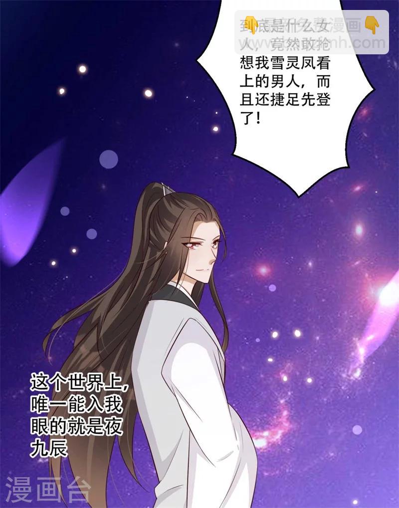 第77话 情敌雪灵凤-第78话