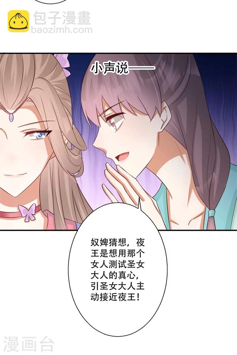 第77话 情敌雪灵凤-第78话