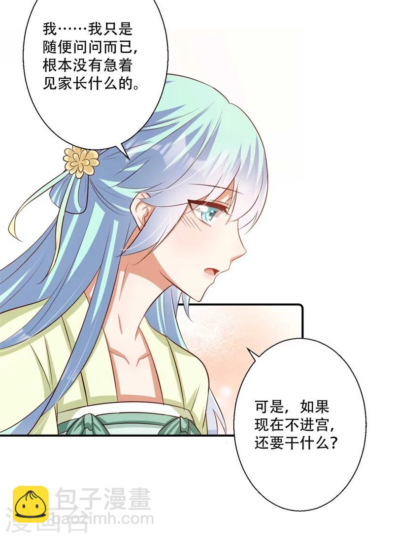 第77话 情敌雪灵凤-第78话