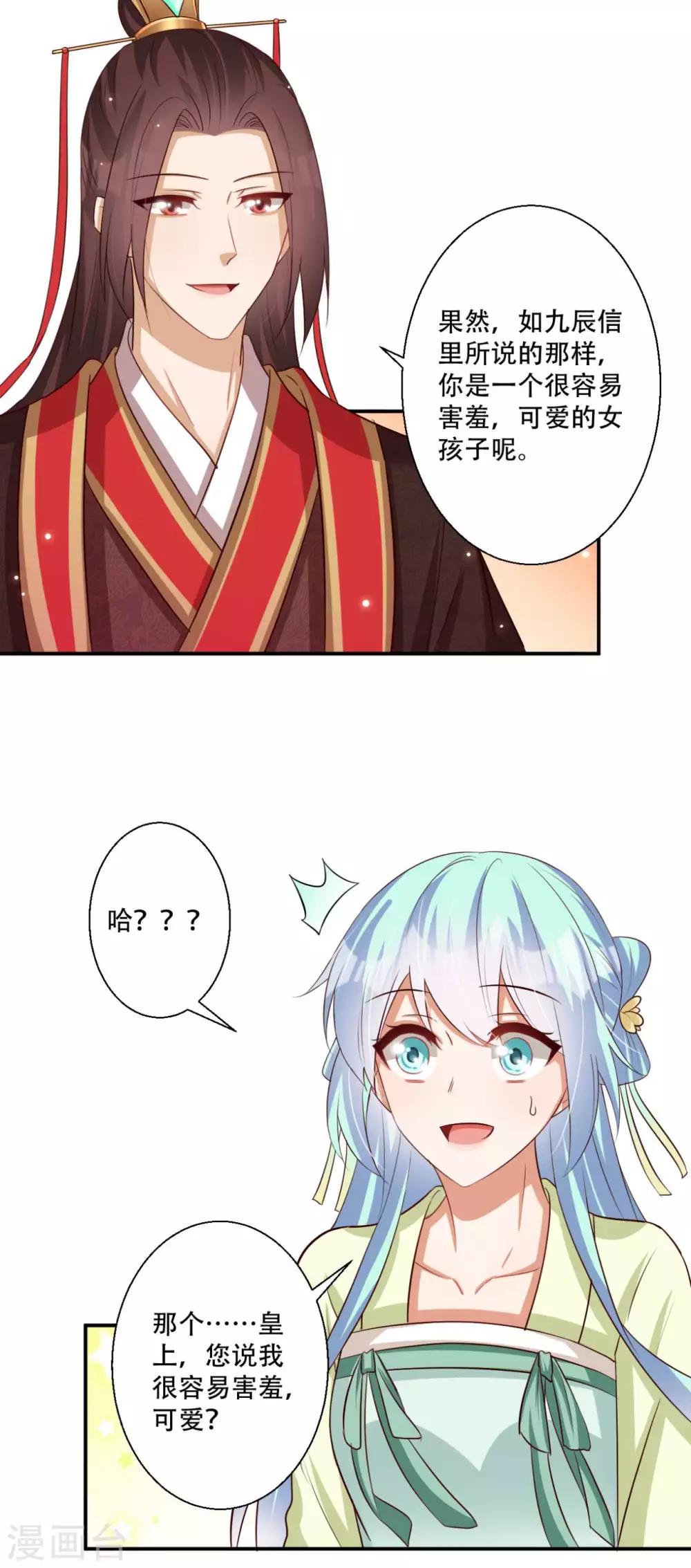 第79话 皇上的试探-第80话