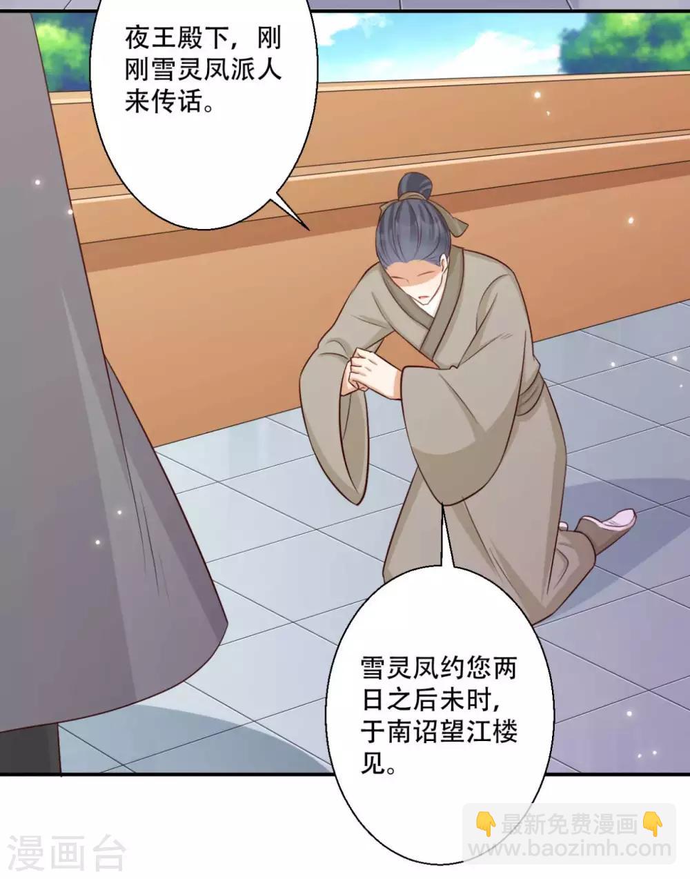 第81话 雪灵凤之约-第82话