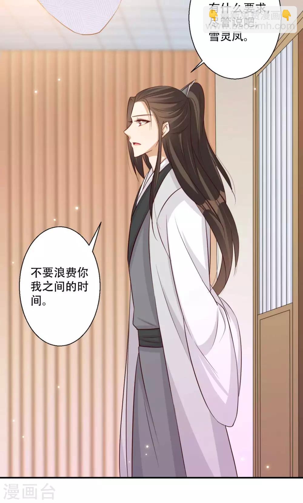 第81话 雪灵凤之约-第82话