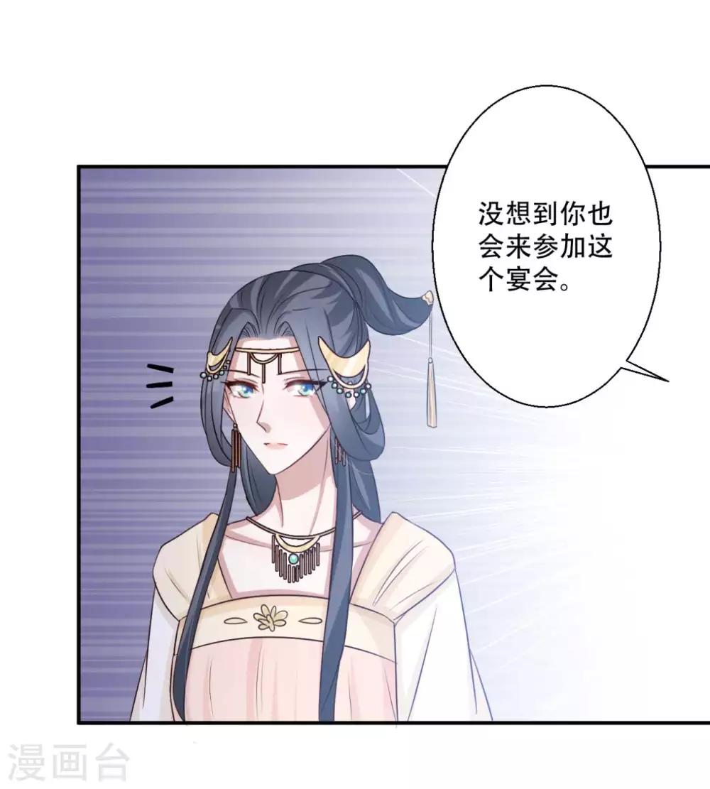 毒醫狂妃 - 第85話 雪靈鳳的刁難 - 5