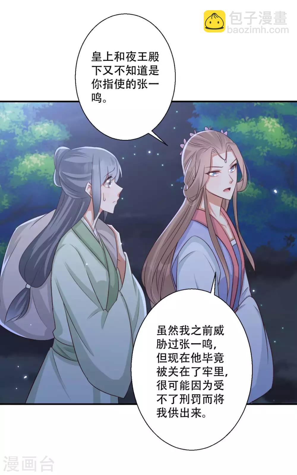 第87话 我可以亲自动手-第88话