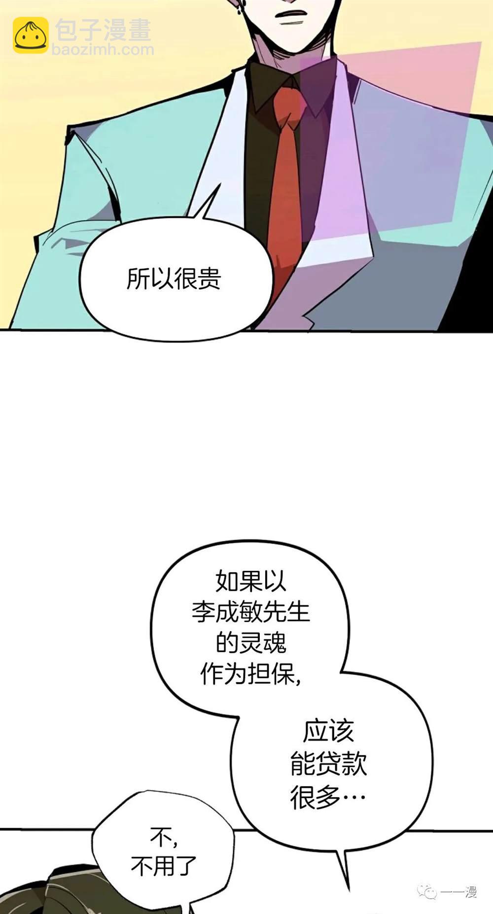 獨一無二的迴歸 - 第22話(1/2) - 5