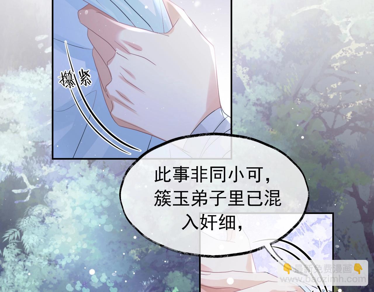 第10话 不会再让师尊受伤(1/2)-第10话