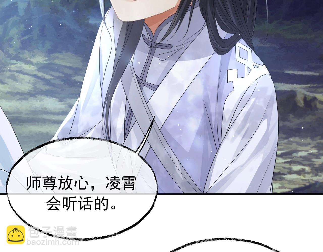 第10话 不会再让师尊受伤(1/2)-第10话