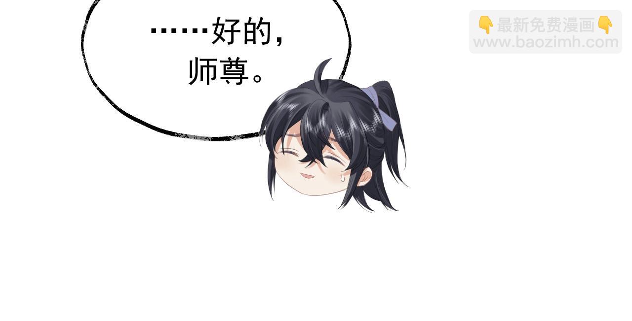 第10话 不会再让师尊受伤(1/2)-第10话