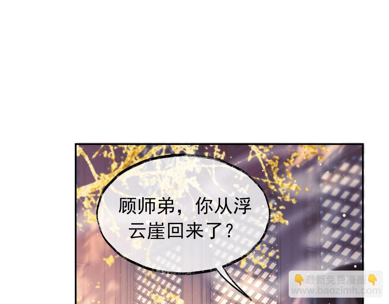 第10话 不会再让师尊受伤(1/2)-第10话