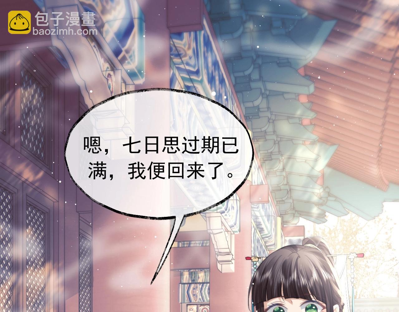 第10话 不会再让师尊受伤(1/2)-第10话