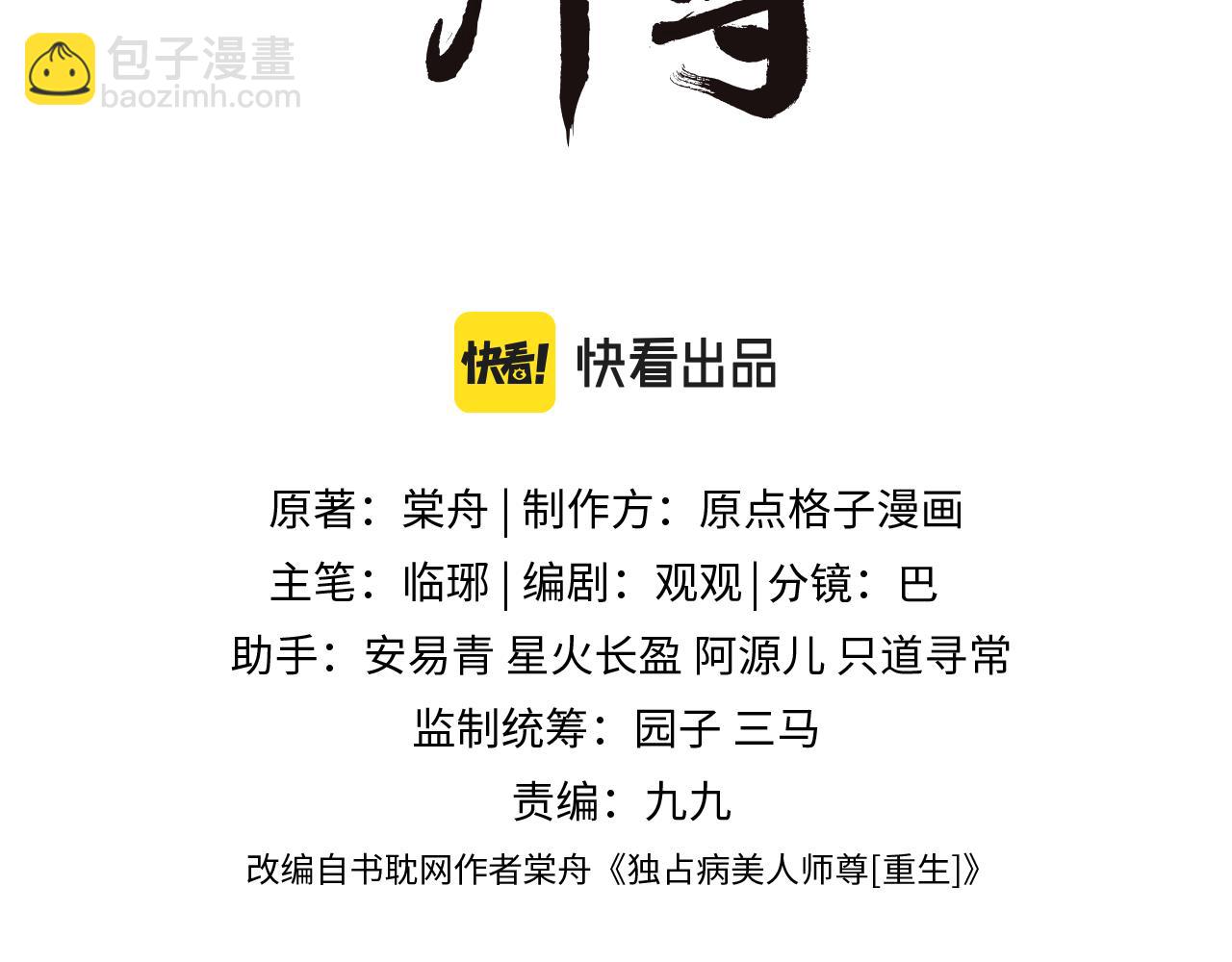 第10话 不会再让师尊受伤(1/2)-第10话