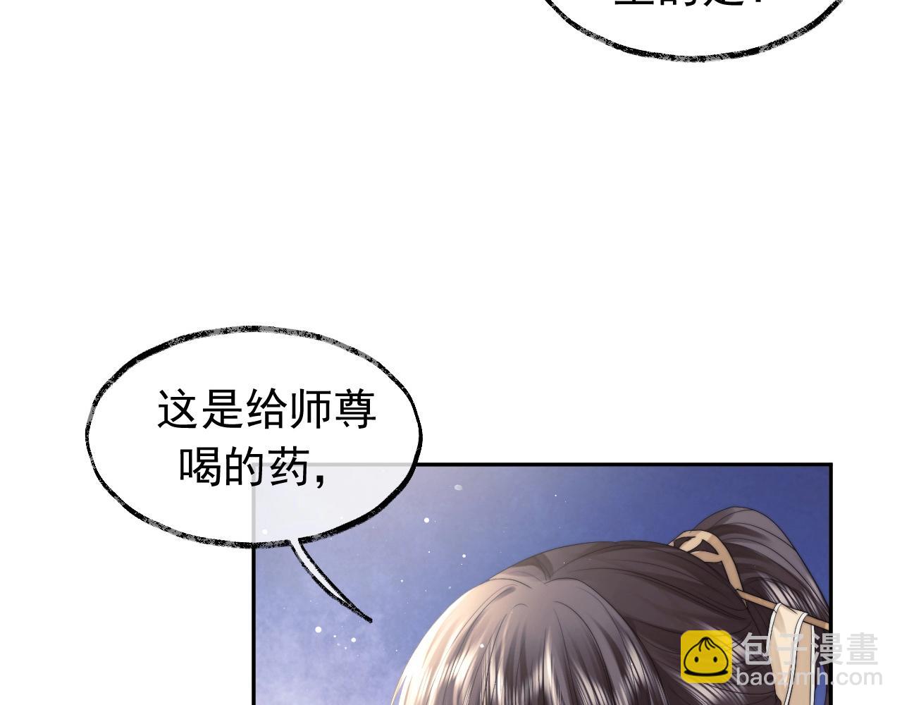 第10话 不会再让师尊受伤(1/2)-第10话