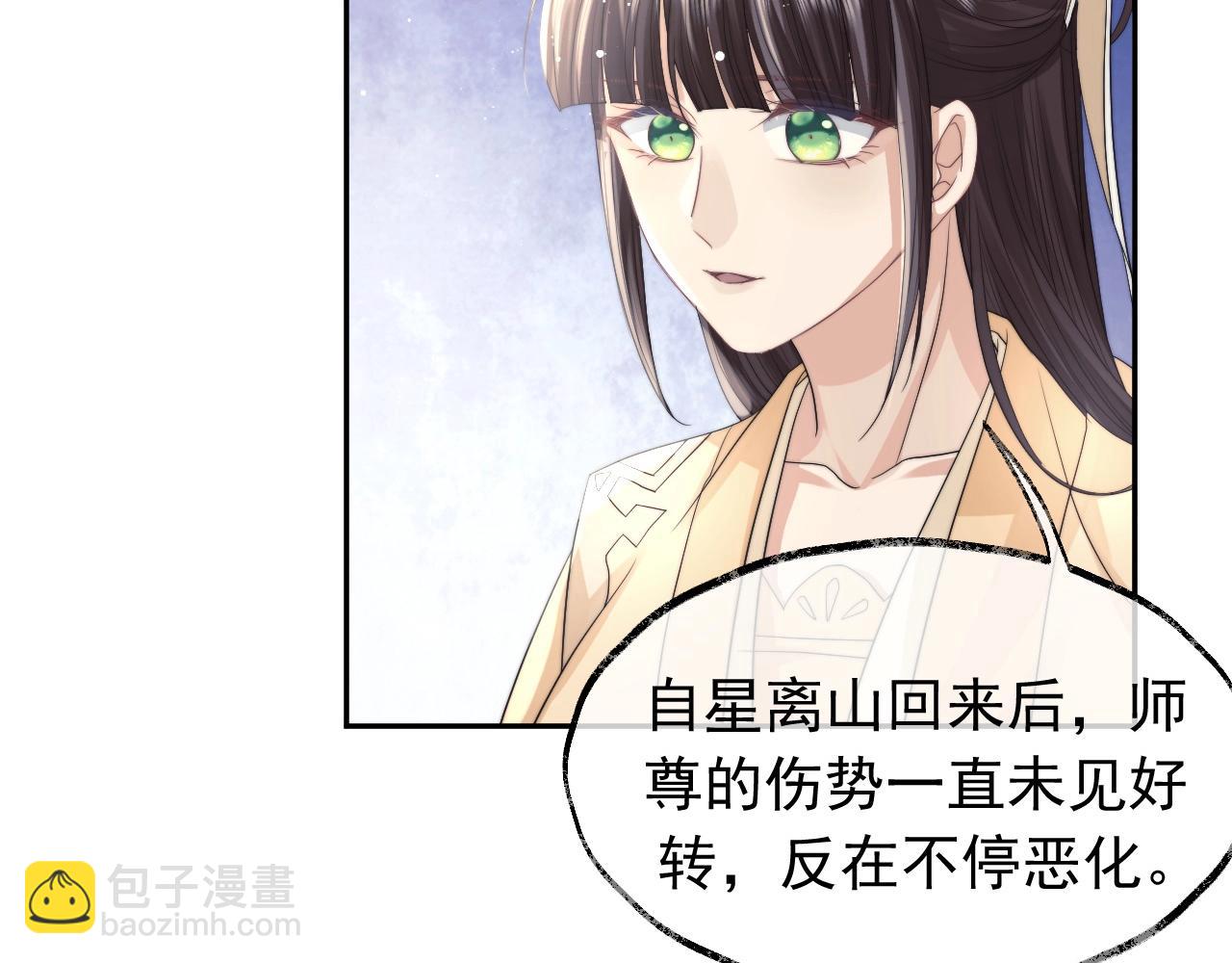 第10话 不会再让师尊受伤(1/2)-第10话