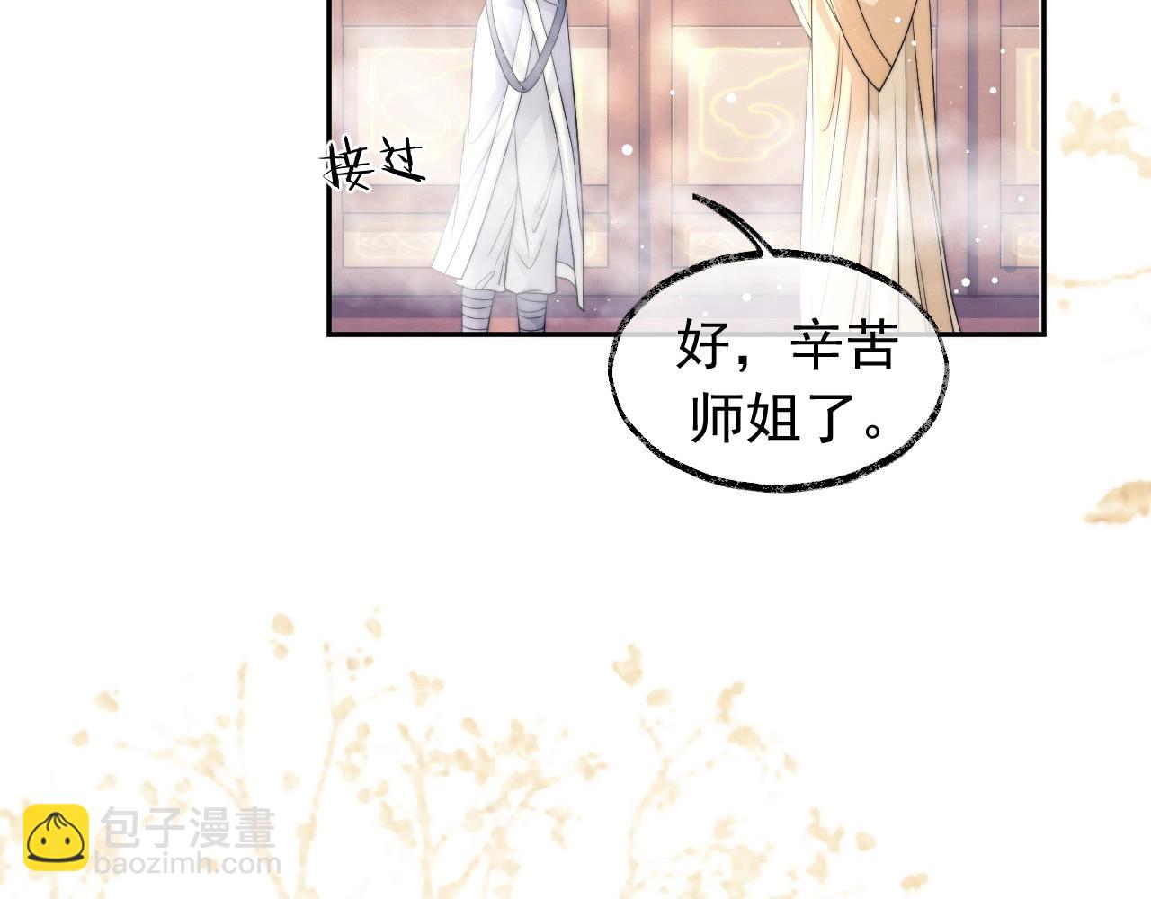 第10话 不会再让师尊受伤(1/2)-第10话