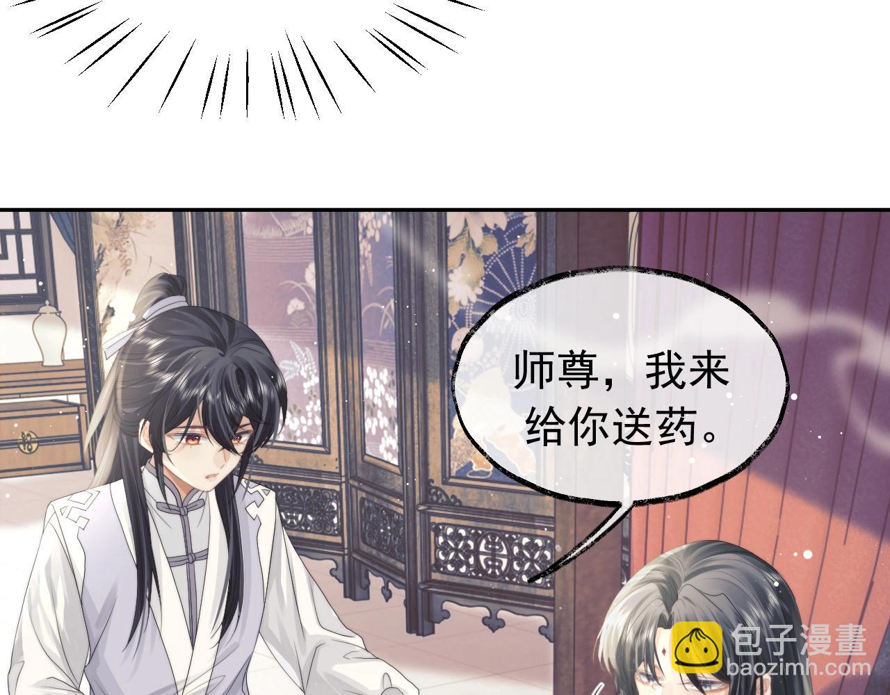 第10话 不会再让师尊受伤(1/2)-第10话