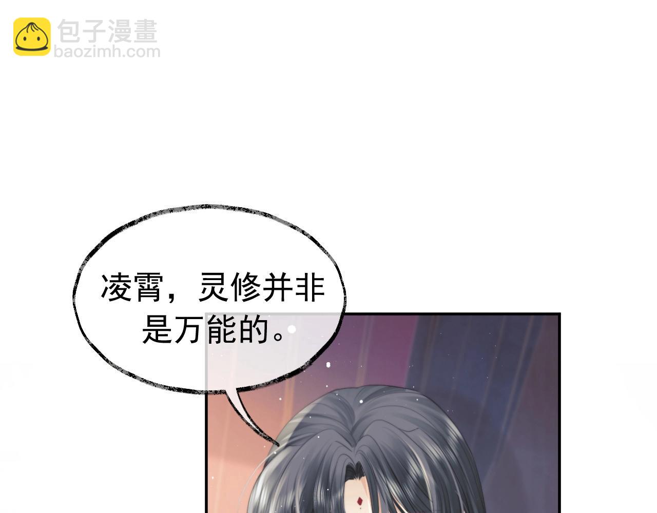 第10话 不会再让师尊受伤(1/2)-第10话