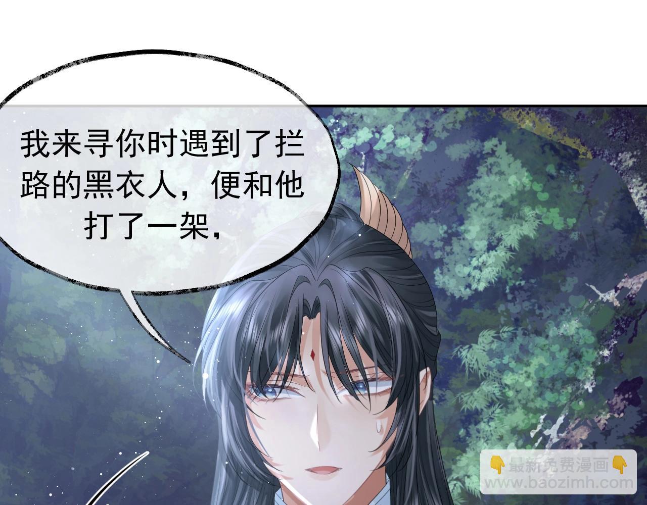 第10话 不会再让师尊受伤(1/2)-第10话