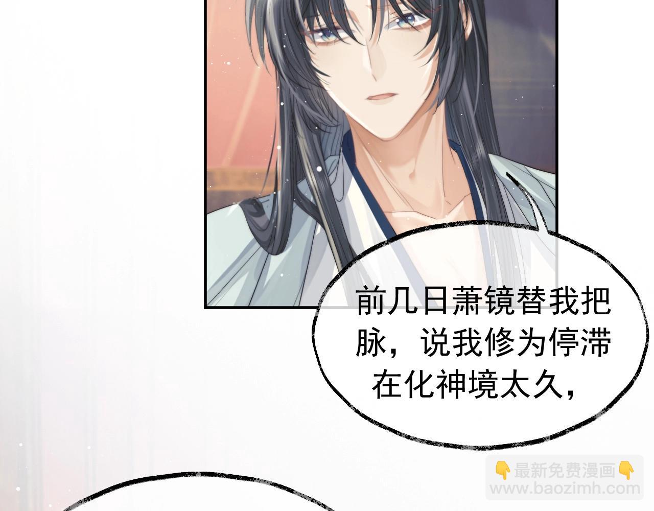 第10话 不会再让师尊受伤(1/2)-第10话