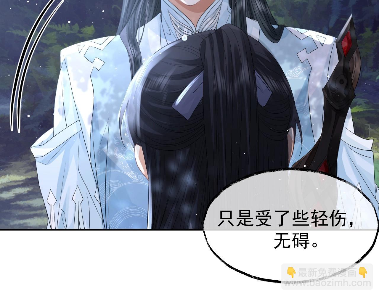 第10话 不会再让师尊受伤(1/2)-第10话