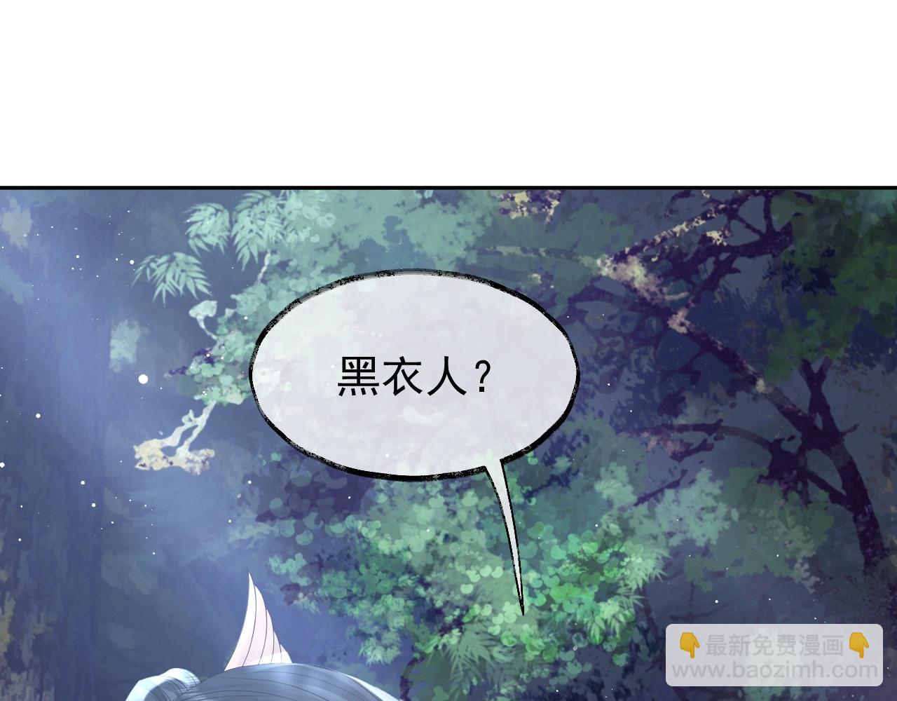 第10话 不会再让师尊受伤(1/2)-第10话