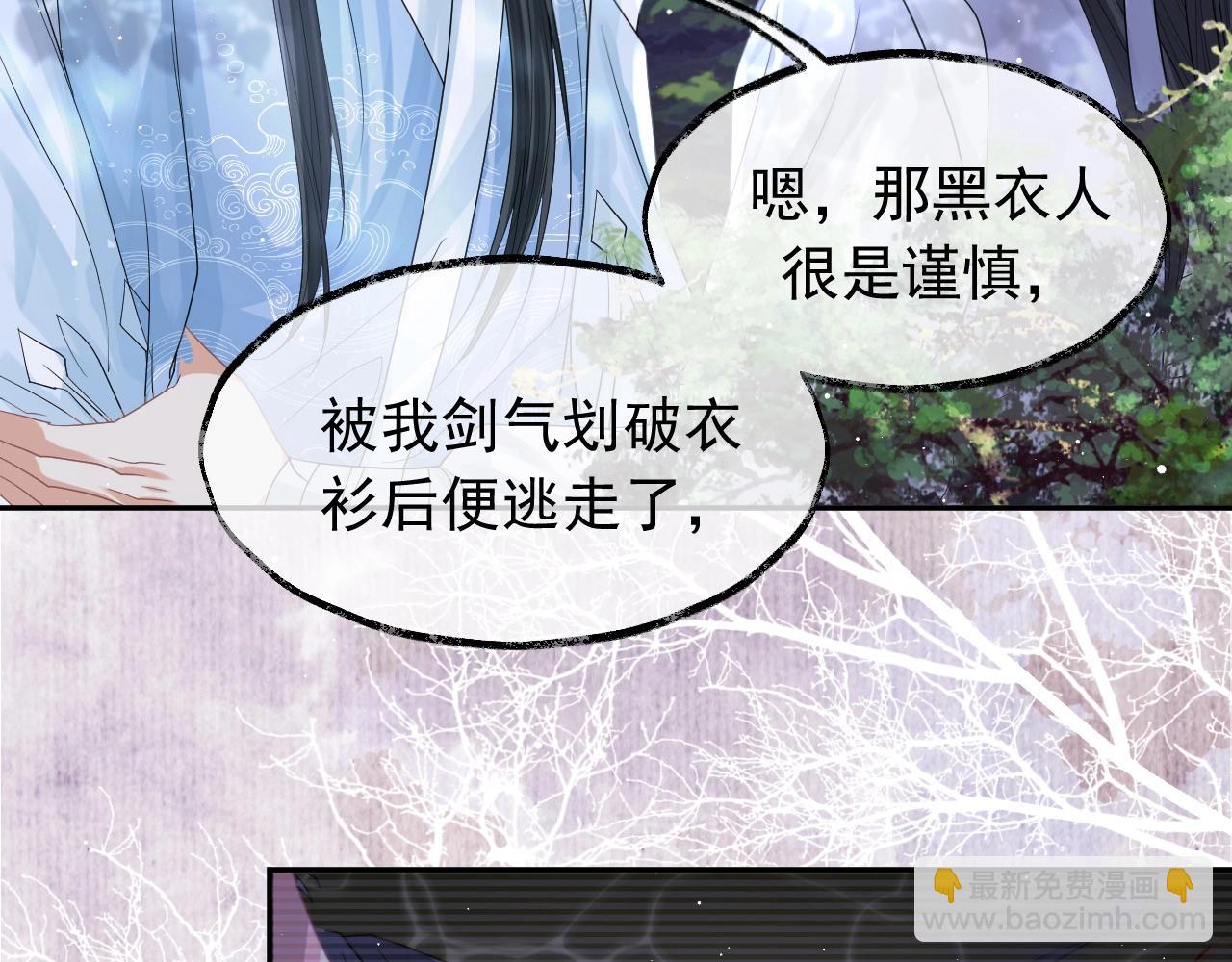 第10话 不会再让师尊受伤(1/2)-第10话