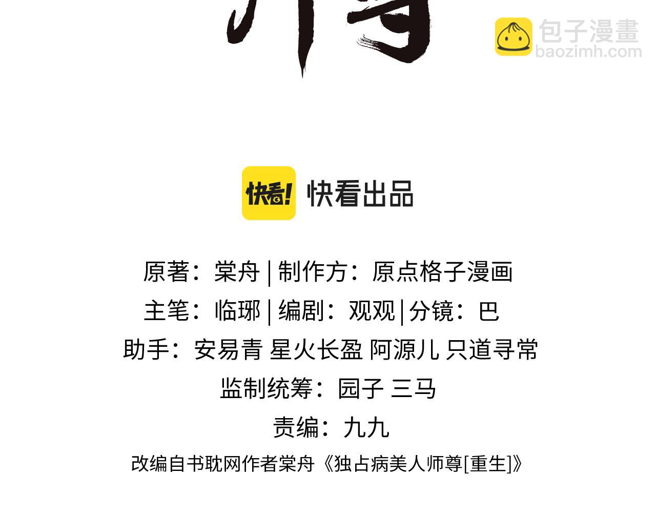 第14话 以下犯上(1/2)-第14话