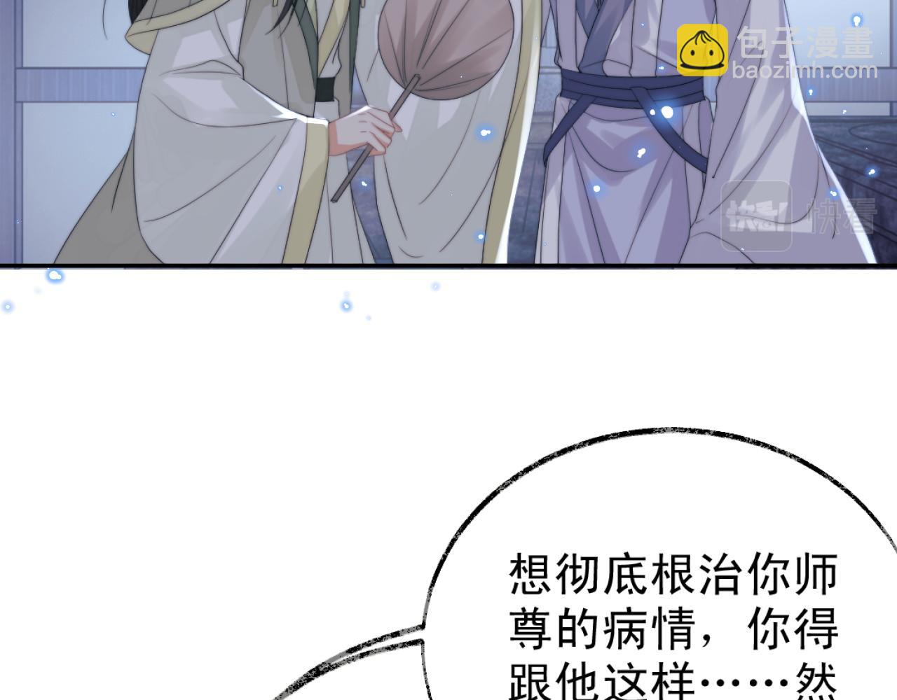 第16话 帮师尊恢复灵力(1/2)-第16话