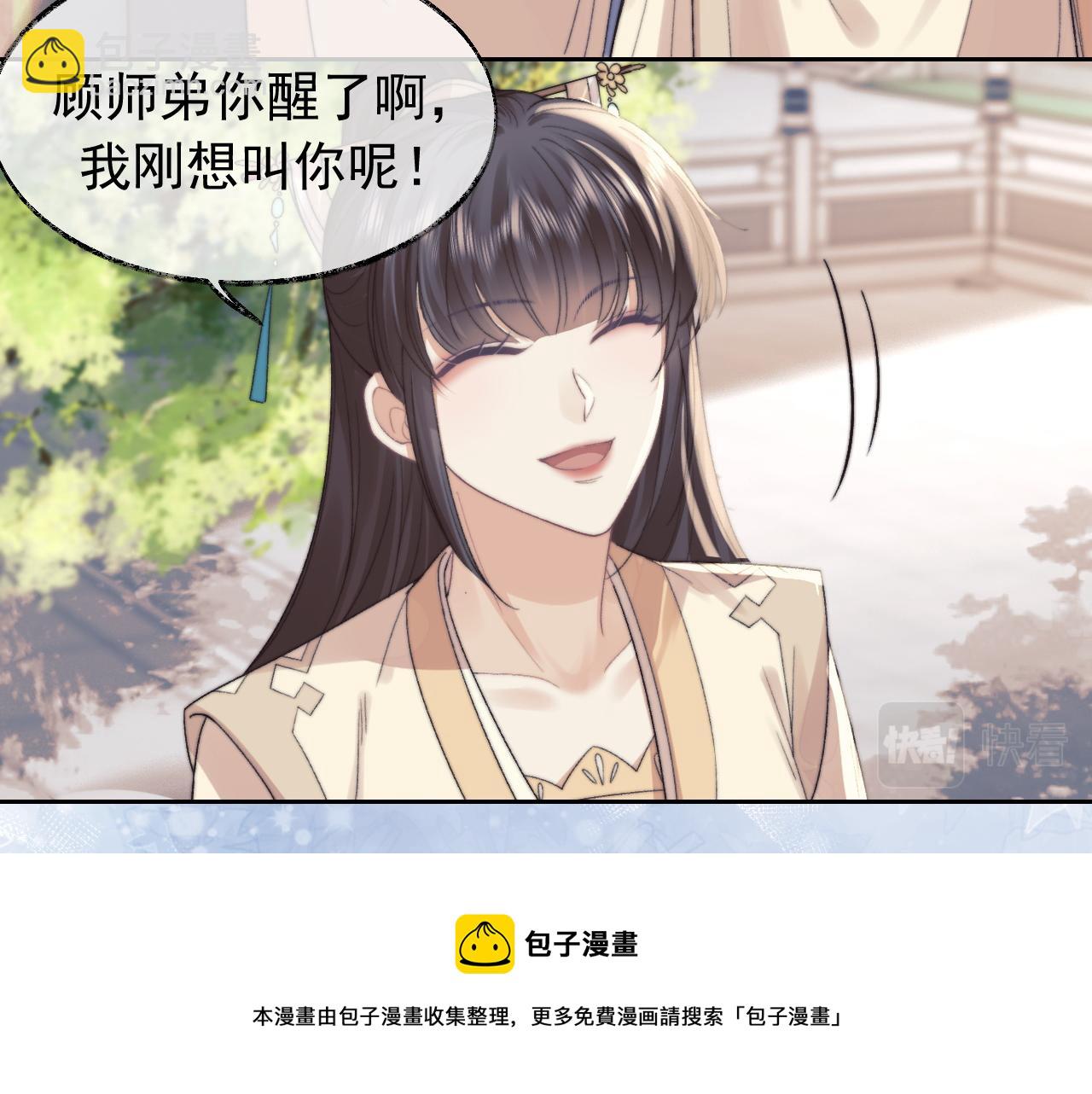 第20话 谁都不能打师尊的主意(1/2)-第20话