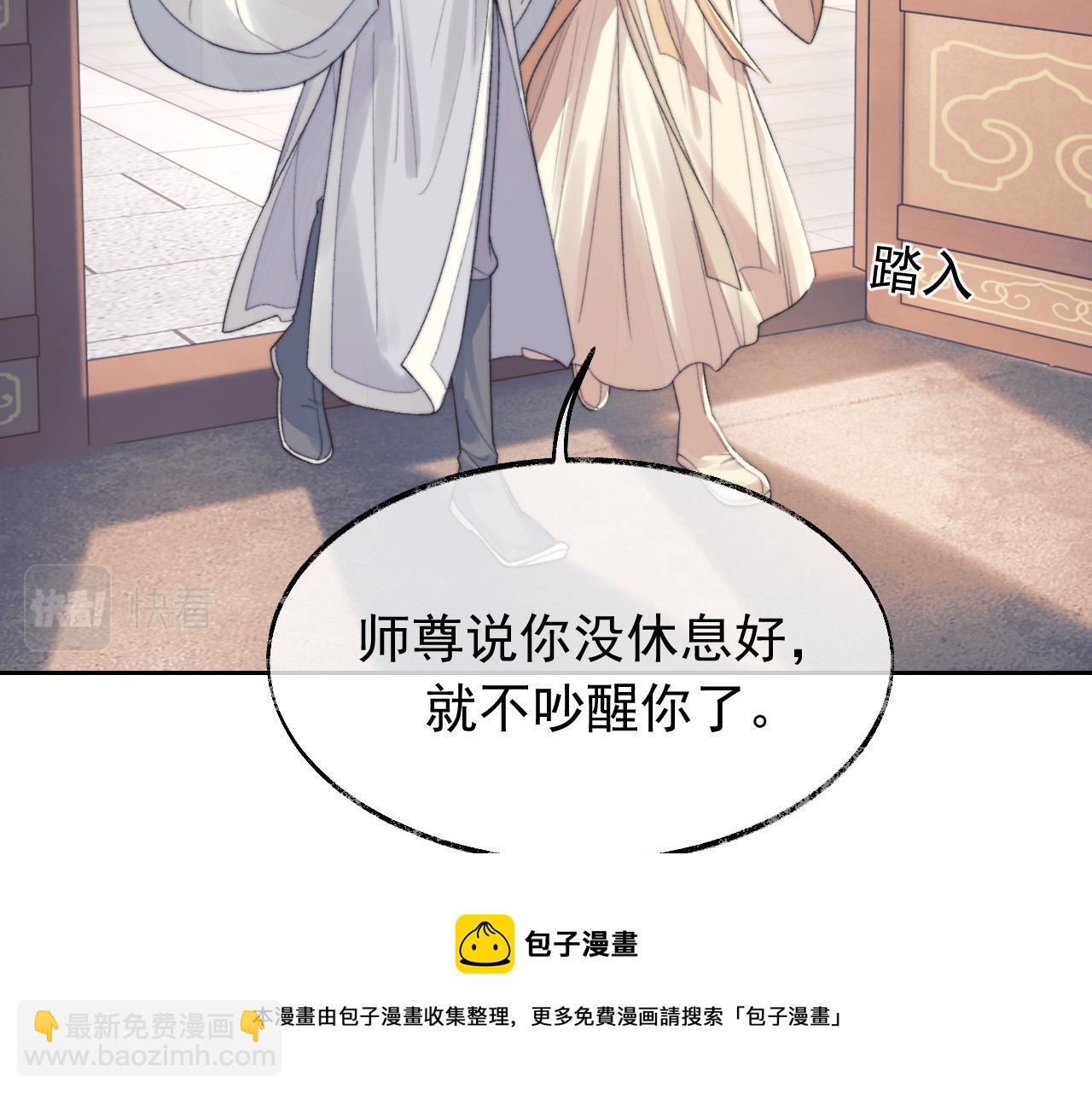 第20话 谁都不能打师尊的主意(1/2)-第20话