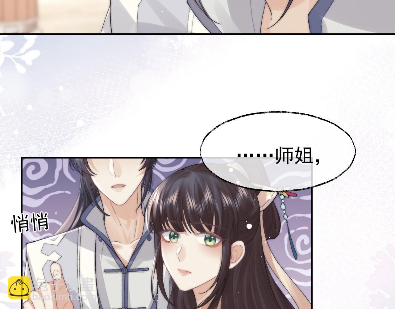 第20话 谁都不能打师尊的主意(1/2)-第20话