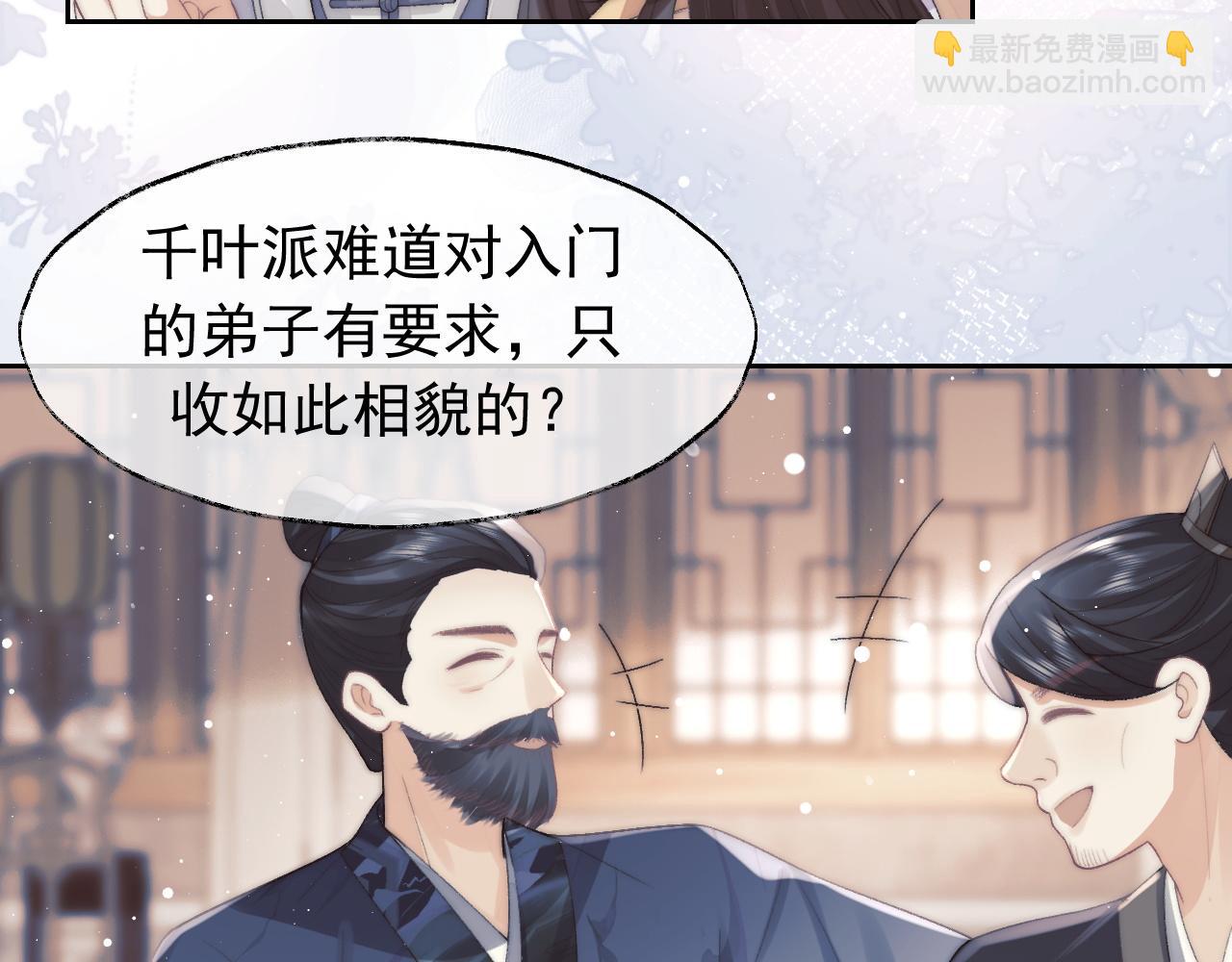 第20话 谁都不能打师尊的主意(1/2)-第20话