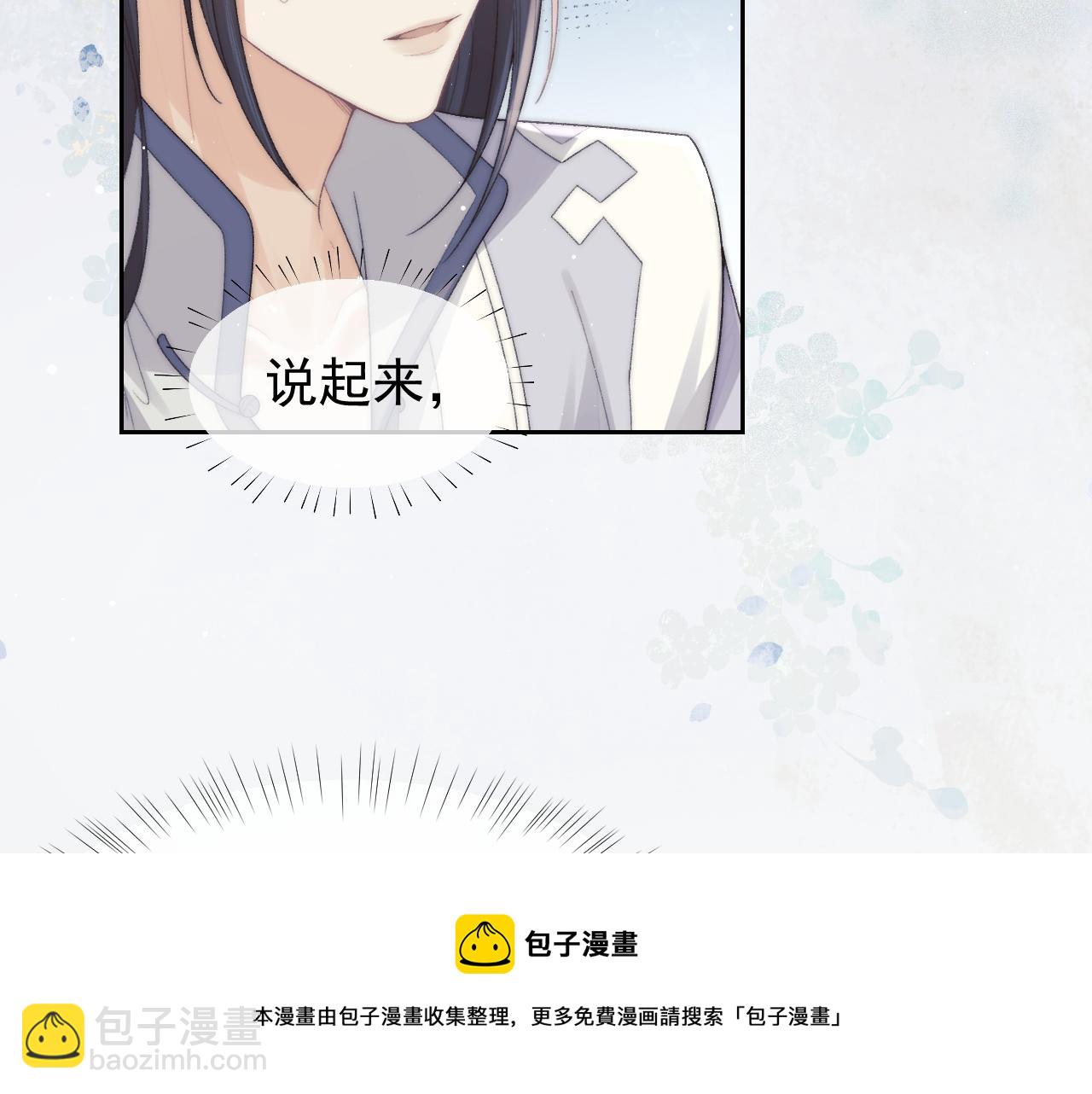 第20话 谁都不能打师尊的主意(1/2)-第20话