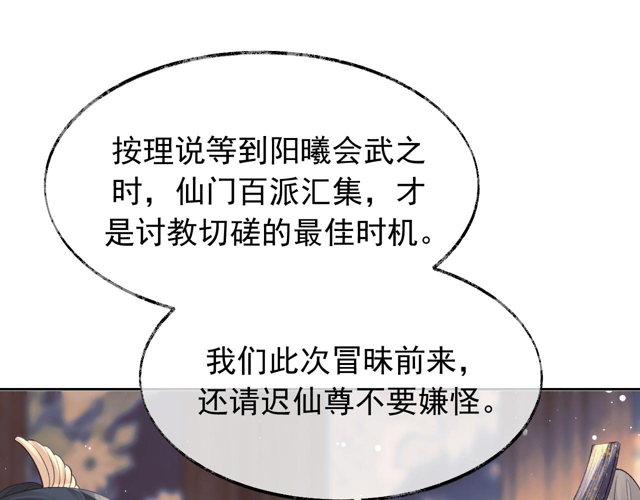 第20话 谁都不能打师尊的主意(1/2)-第20话