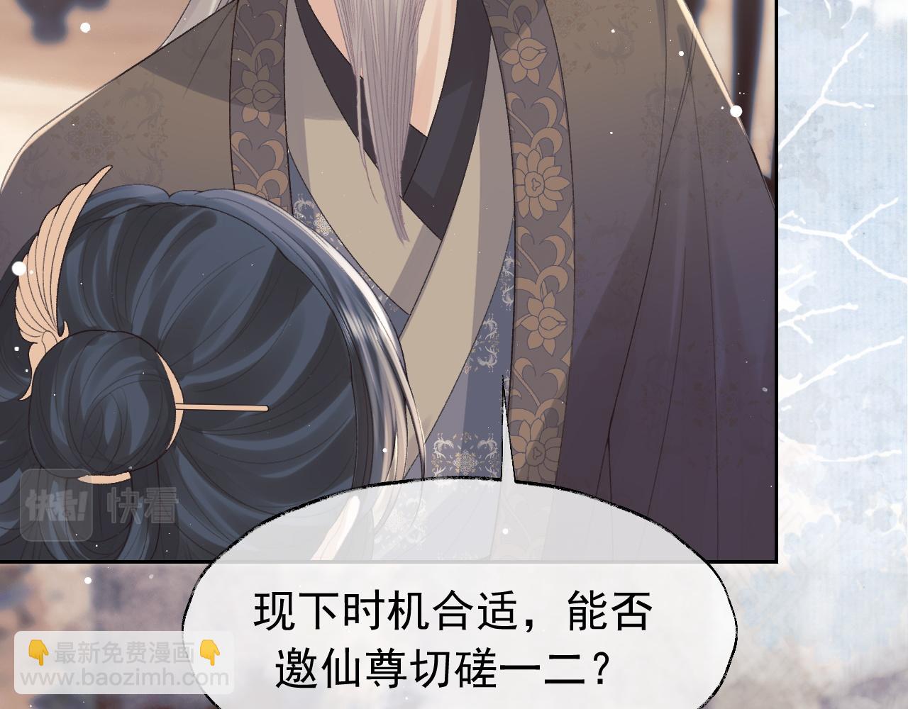 第20话 谁都不能打师尊的主意(1/2)-第20话