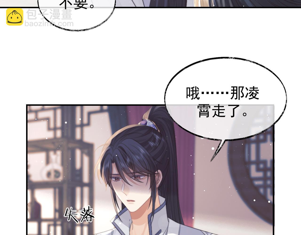 第24话 他怎么又往我房里钻？(1/2)-第24话