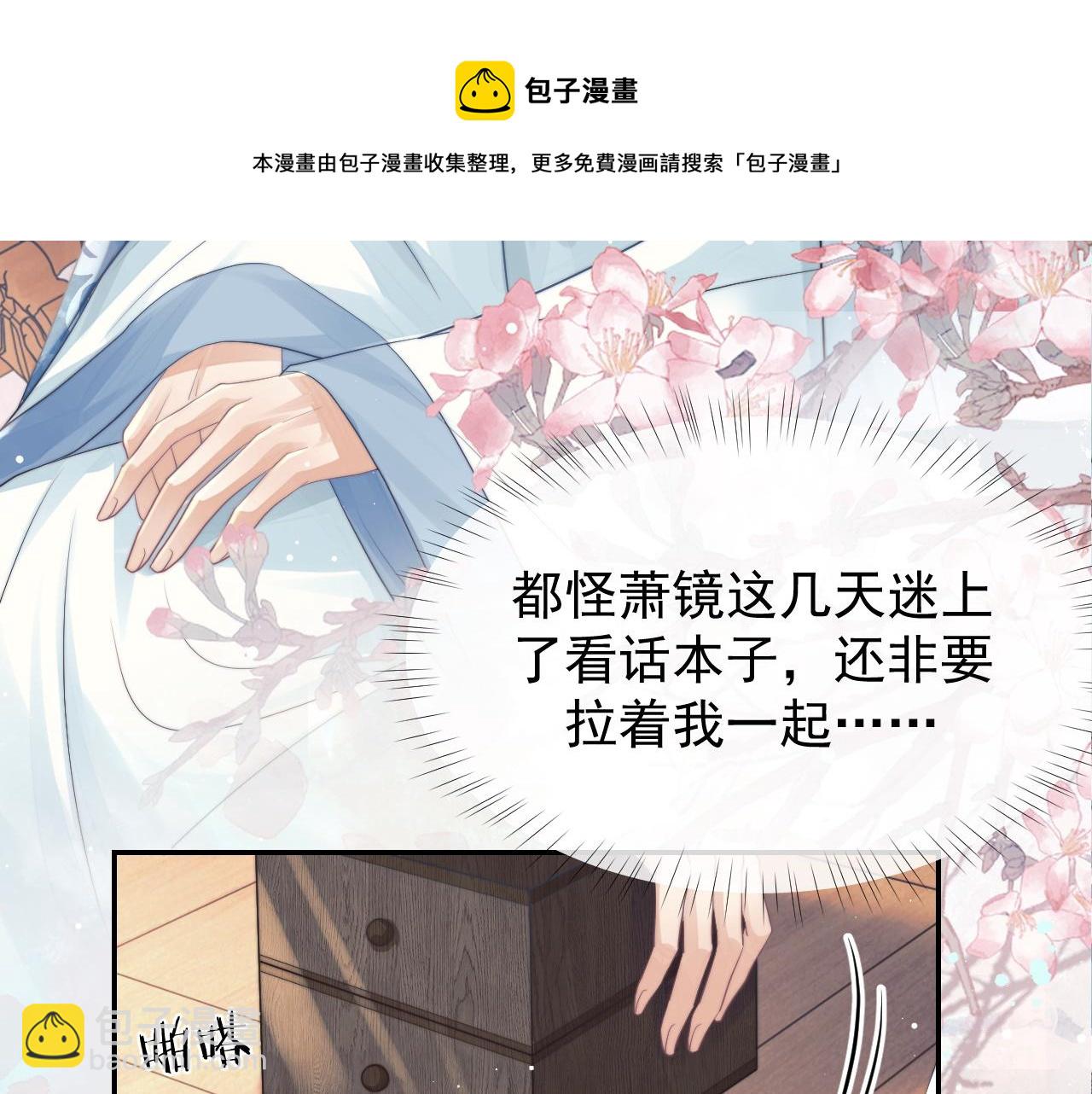 第24话 他怎么又往我房里钻？(1/2)-第24话