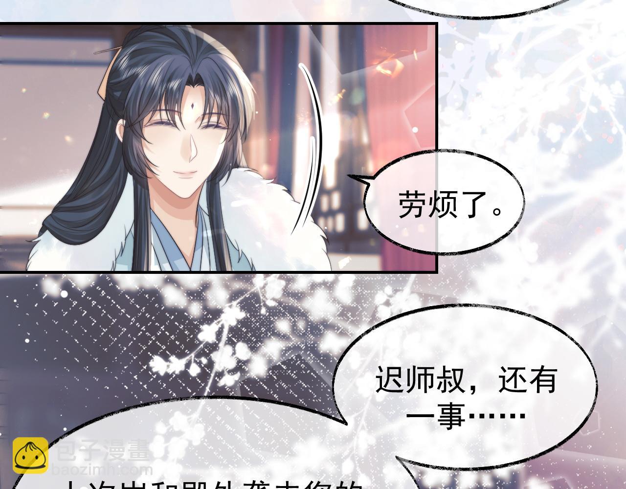 第24话 他怎么又往我房里钻？(1/2)-第24话