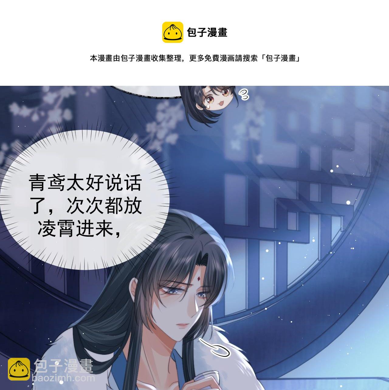 第24话 他怎么又往我房里钻？(1/2)-第24话