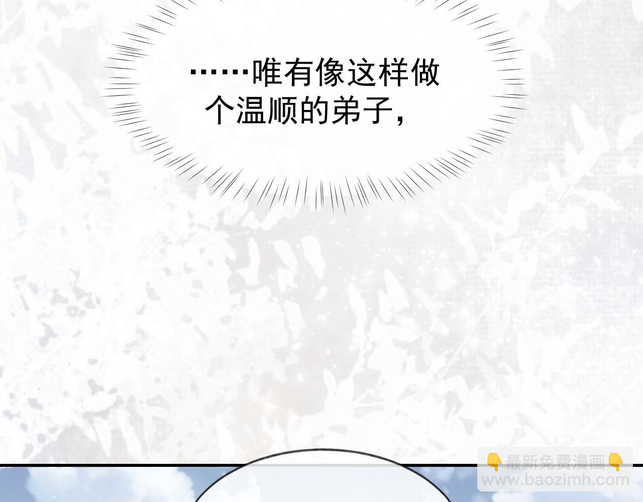 第28话 吃醋！敢碰我师尊？！(1/3)-第28话