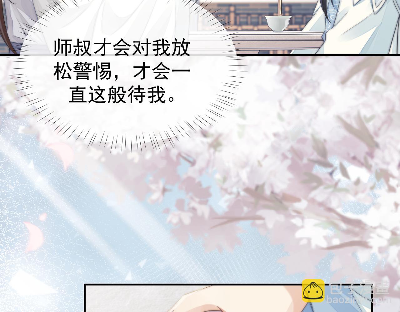 第28话 吃醋！敢碰我师尊？！(1/3)-第28话