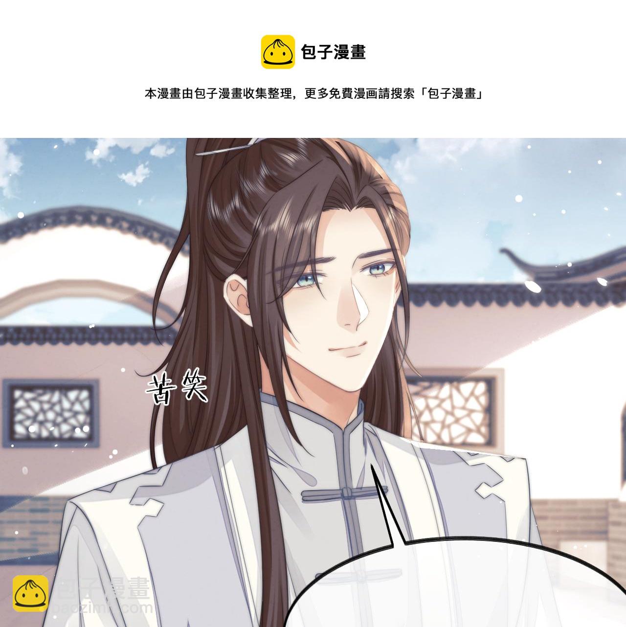 第28话 吃醋！敢碰我师尊？！(1/3)-第28话