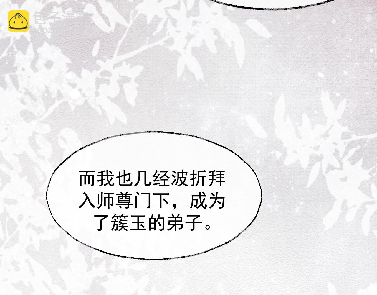 第28话 吃醋！敢碰我师尊？！(1/3)-第28话