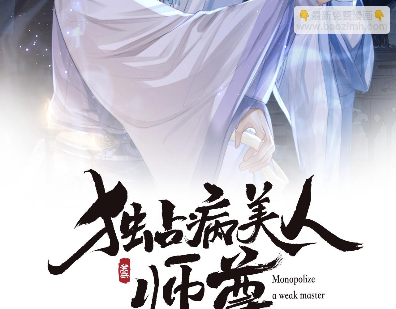第34话 师尊出事了！(1/3)-第34话